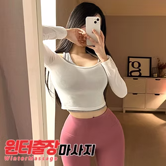 지역 윈터 출장마사지